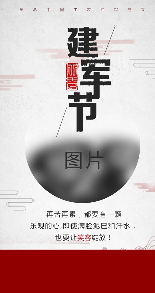 建軍節(jié)