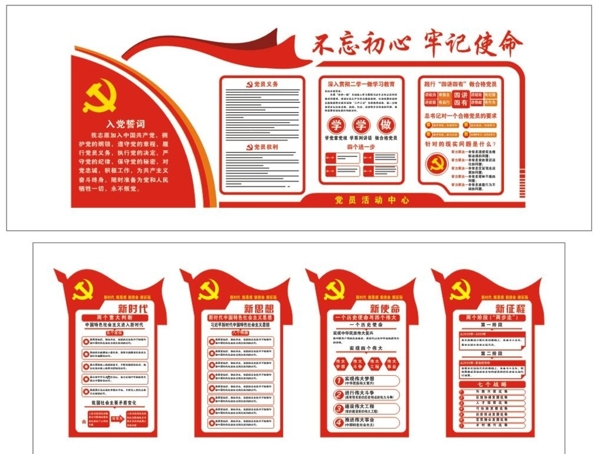 黨員活動(dòng)中心