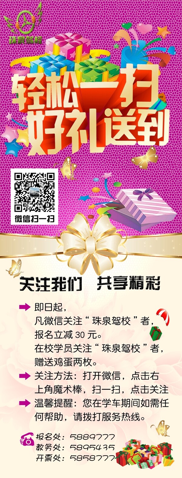 駕校展架微信掃一掃圖片