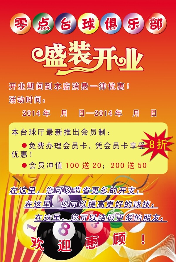 臺球俱樂部開業(yè)海報(bào)圖片