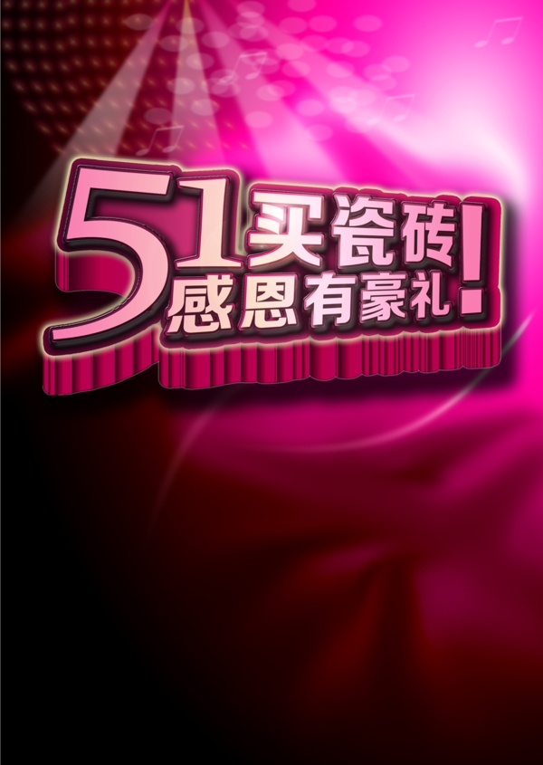 51活動(dòng)圖片