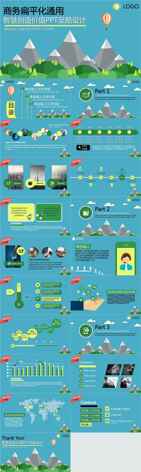 扁平化計劃總結(jié)ppt