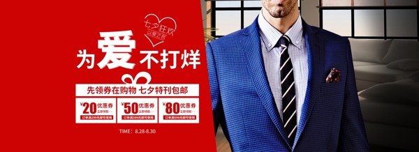 男裝活動海報