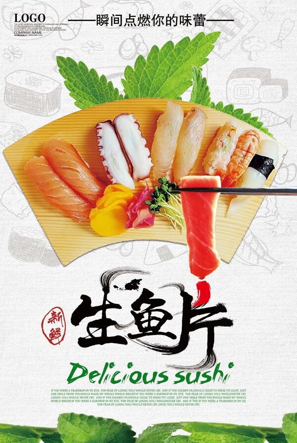 日本料理生鱼片海报.psd