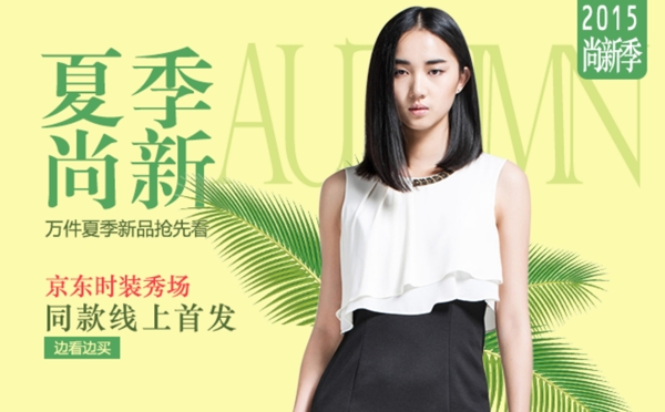夏季尚新