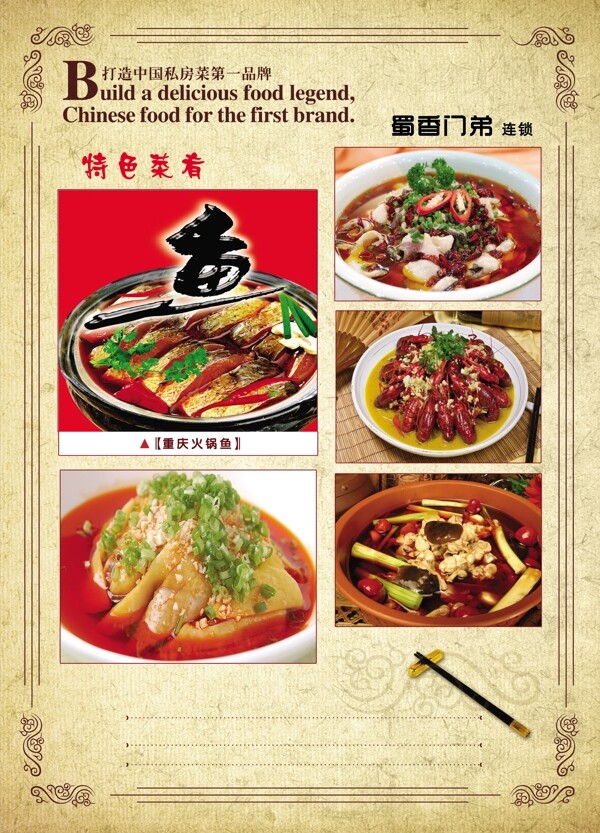 餐廳彩頁