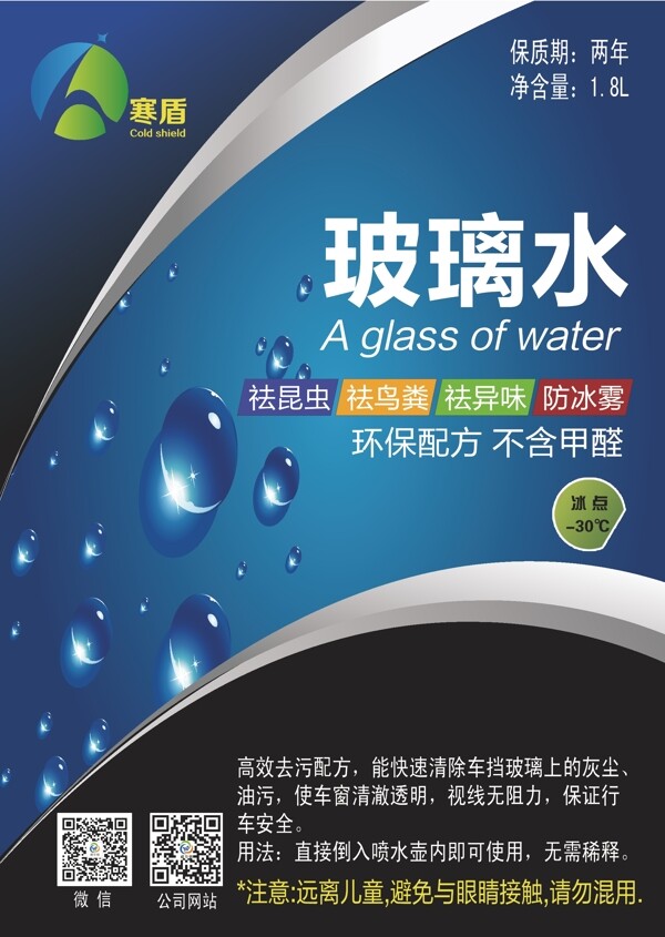 精選玻璃水不干膠