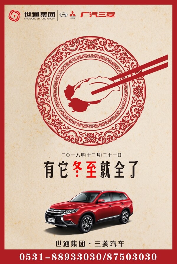 冬至汽車(chē)
