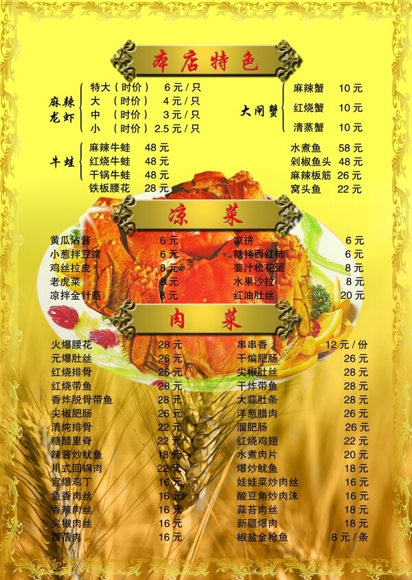 龍蝦菜單圖片