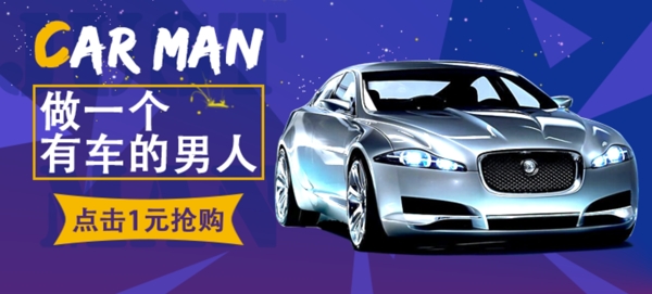 banner網(wǎng)頁banner汽車