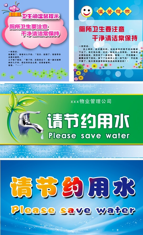 節(jié)約用水溫馨提示