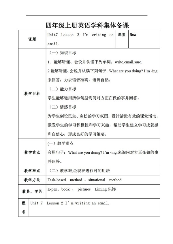 四年級(jí)上英語(yǔ)Unit7CommunicationsLesson2教案