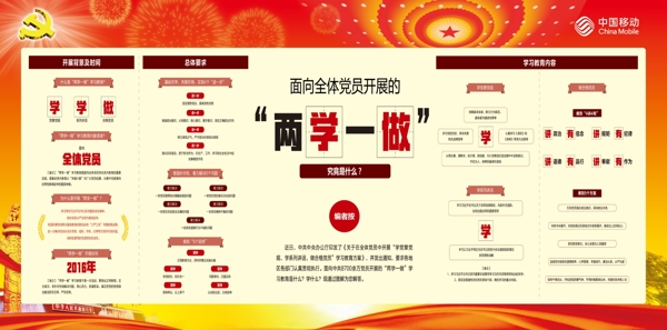 兩學一做