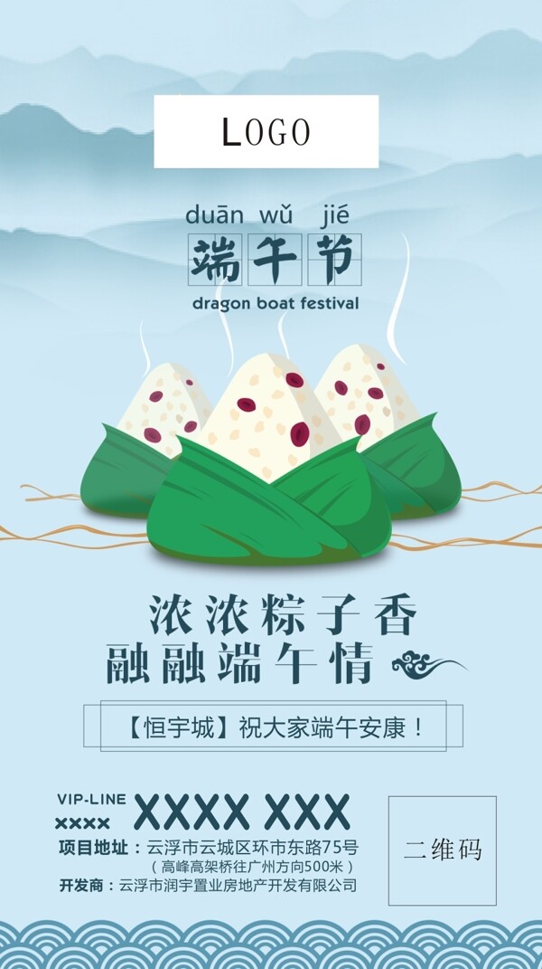 端午海報(bào)