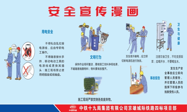 安全漫畫