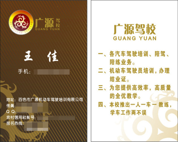 廣源名片
