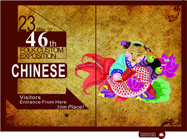 中国民俗博览会英文版广告设计