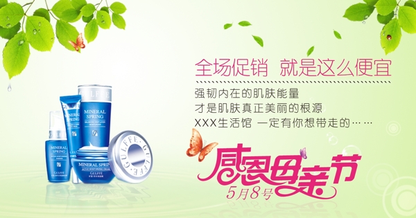 護(hù)膚品促銷海報(bào)圖片