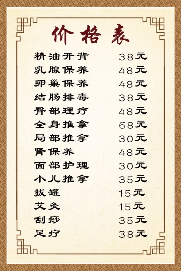 價(jià)格表
