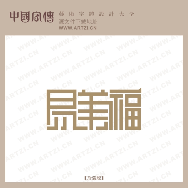 易葦福