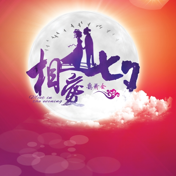 七夕圖片