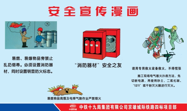 安全漫畫