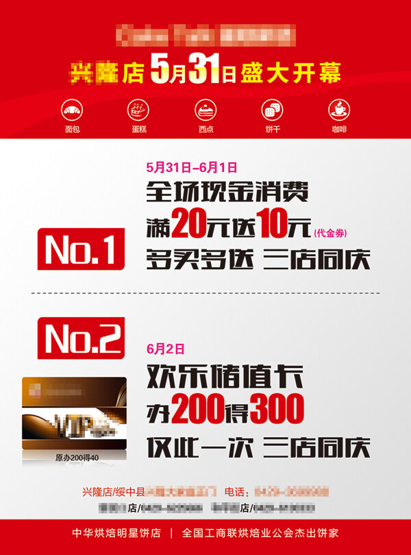 開業(yè)海報