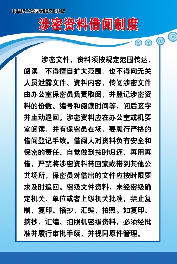 涉密資料制度