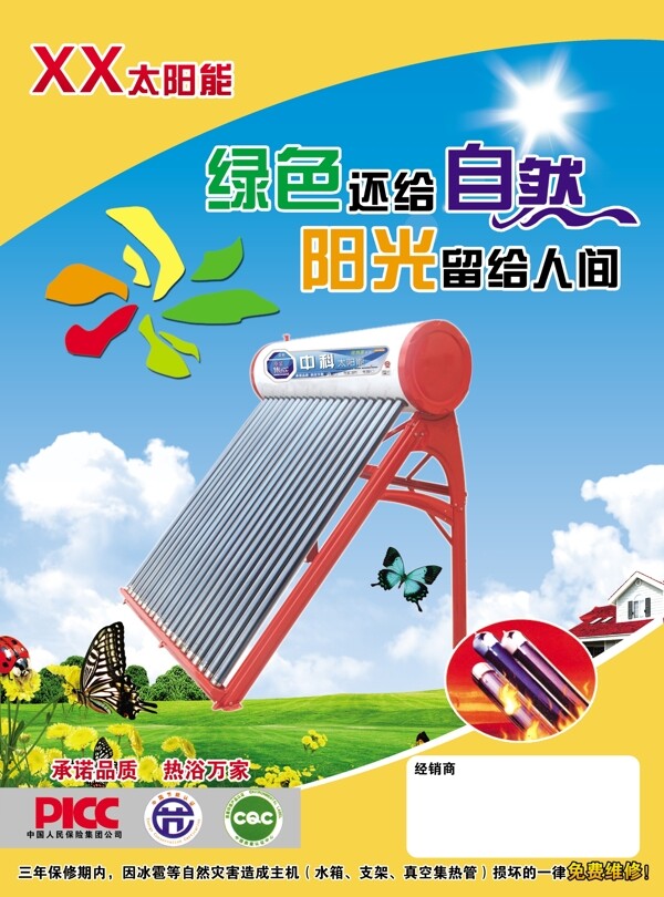 太陽能熱水器圖片