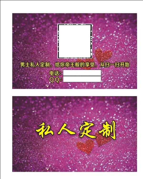 私人定制