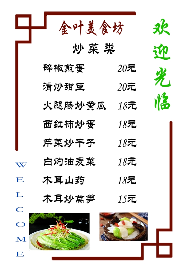 點菜單