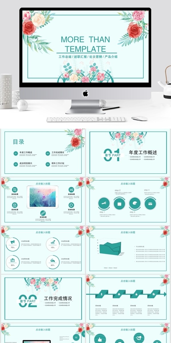 清新工作總結(jié)PPT模板