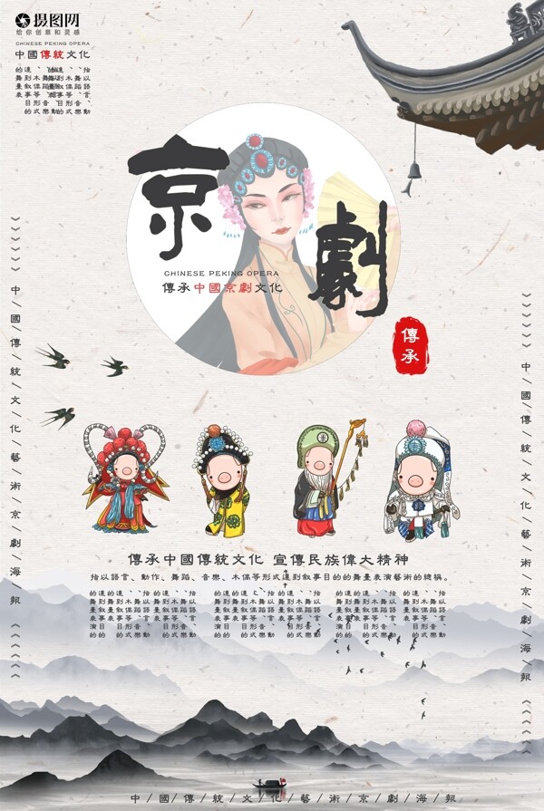 中国传统文化京剧海报