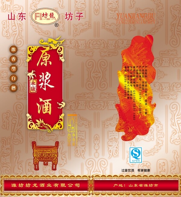 原漿酒圖片