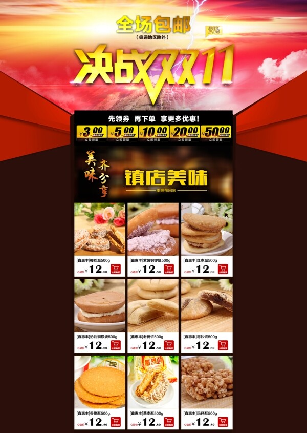 雙十一店鋪促銷