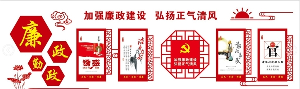 廉政文化墻