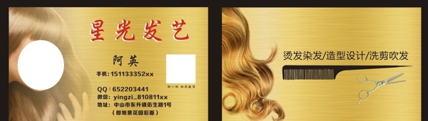 理發(fā)名片