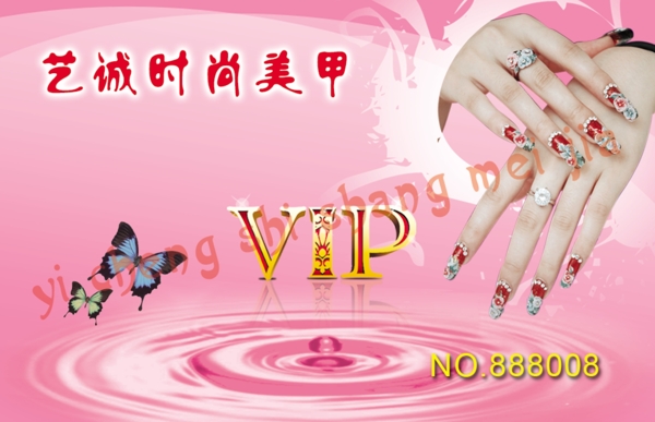 粉紅色藝誠(chéng)時(shí)尚美甲vip貴賓卡圖片