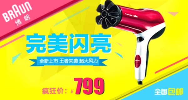 吹風(fēng)機(jī)