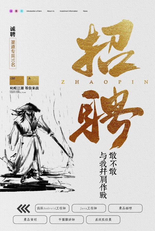 招聘