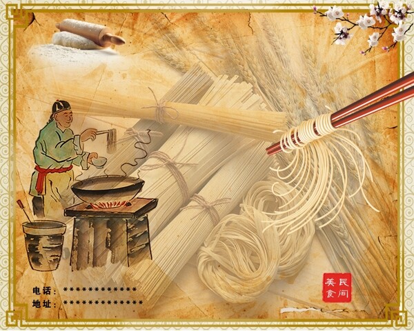 面條