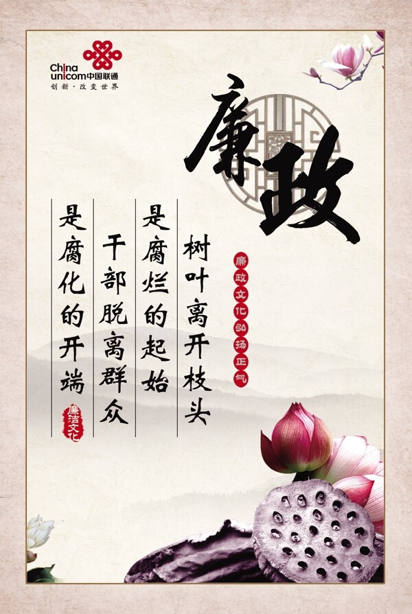 廉政文化