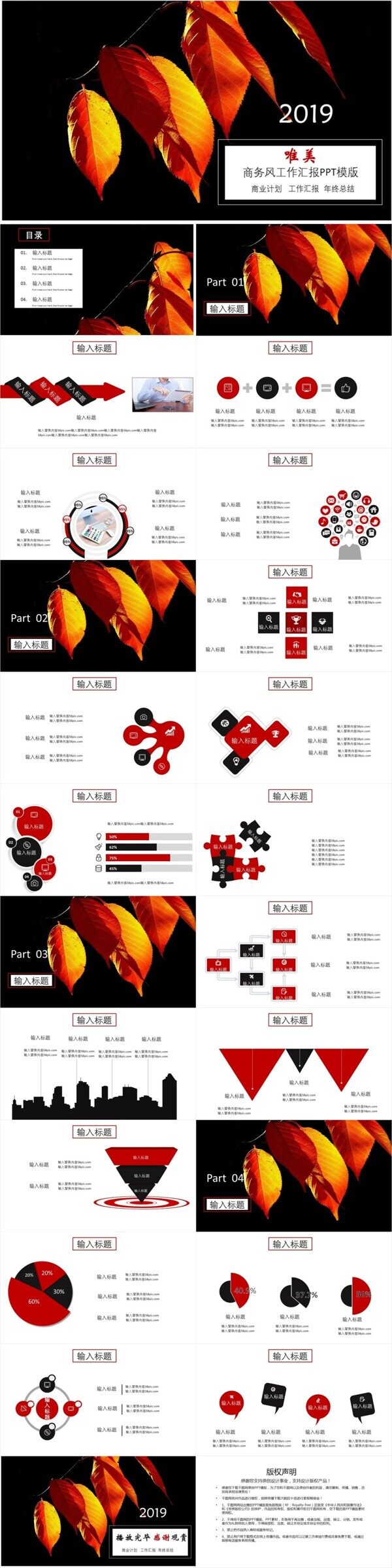 黑紅唯美商務風工作匯報PPT模版