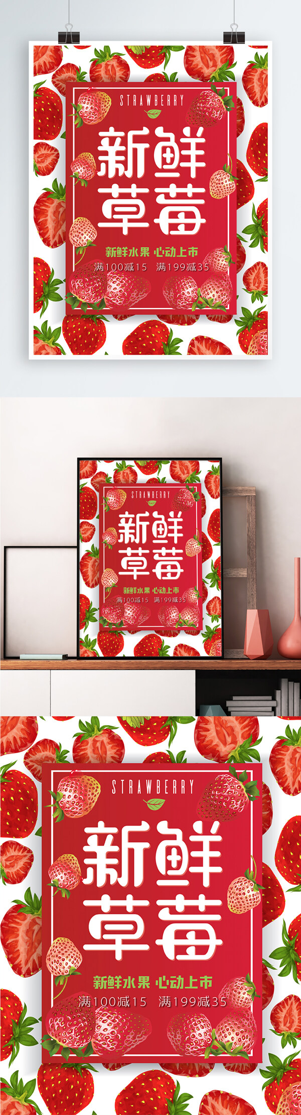 新鲜草莓美食海报AI矢量模板