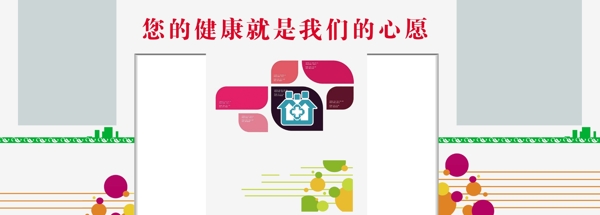 診所墻壁裝飾設(shè)計