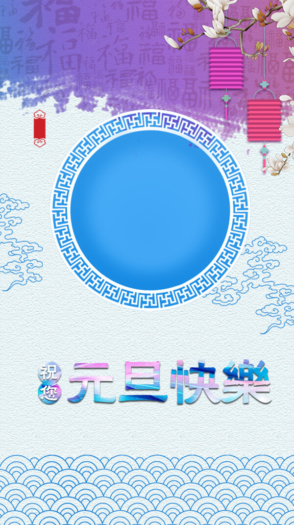 藍(lán)色圓形標(biāo)志元旦H5背景素材