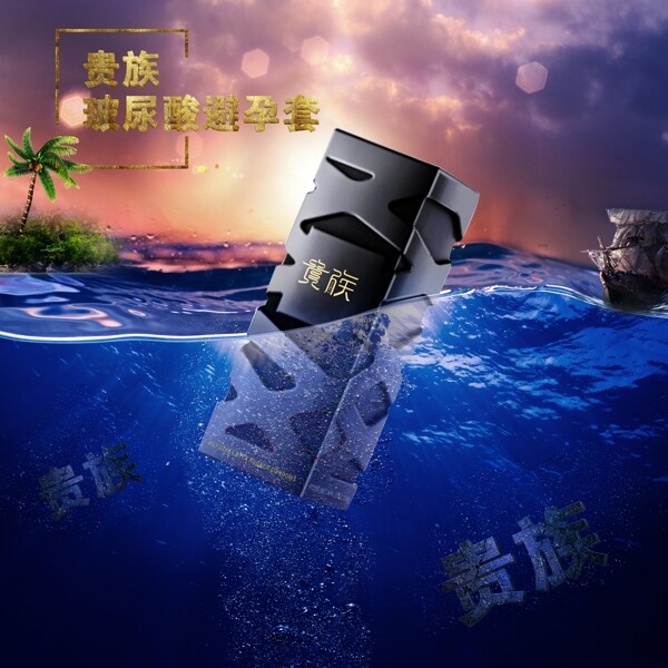 貴族避孕套