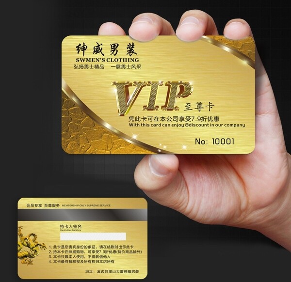 男裝VIP