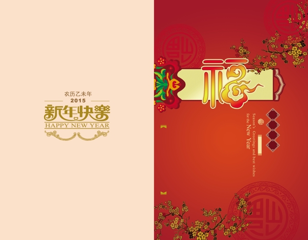 新年快樂賀卡