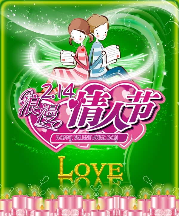 浪漫情人節(jié)psd素材圖片
